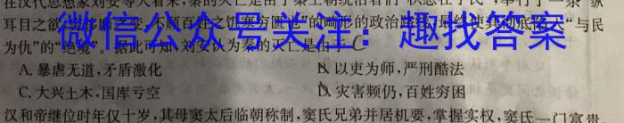 全国名校大联考·2023~2024学年高三第八次联考(月考)XGK历史试卷答案