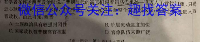 陕西益卷2024年陕西省初中学业水平考试全真模拟(一)1历史试卷答案