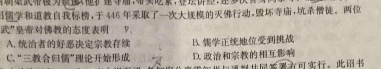 湖南省长沙市一中2024届高考适应性演练(一)1历史