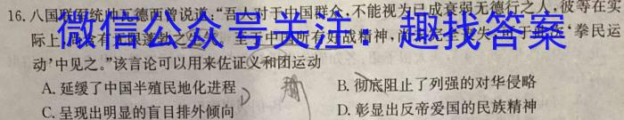 2024年普通高等学校招生全国统一考试·金卷 BBY-F(一)1历史试卷答案