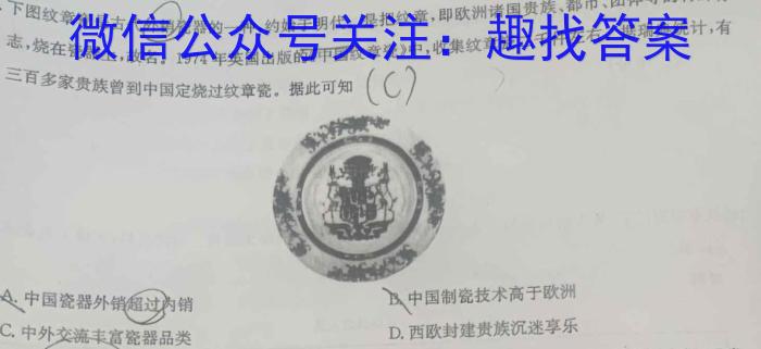 衡水金卷2024版先享卷答案信息卷 新教材卷二历史试卷答案