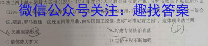 黑龙江省2023-2024学年度下学期高二开学考试(242587D)历史试卷答案