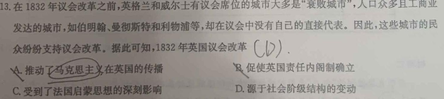 [今日更新]辽宁省2023-2024学年度上学期期末考试高二试题历史试卷答案