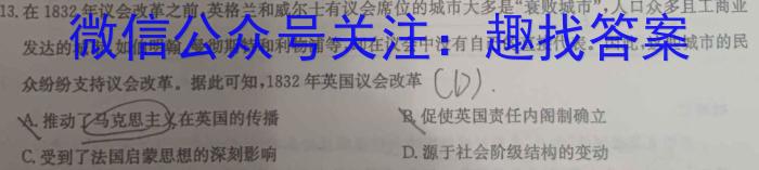 老教材老高考五省联考·2023-2024学年高三年级(三联)历史试题答案