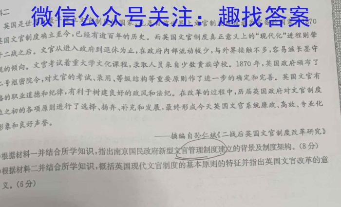 河北省思博教育2023-2024学年八年级第一学期第四次学情评估（标题加粗）历史试卷答案