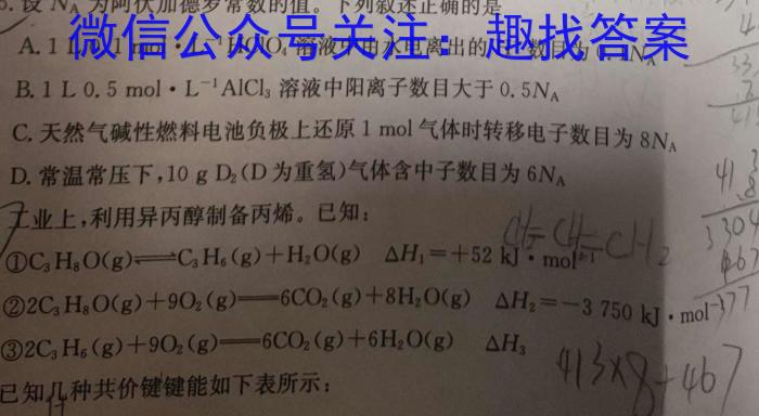 吉林省2023~2024(下)高二年级第一次月考(242653D)数学