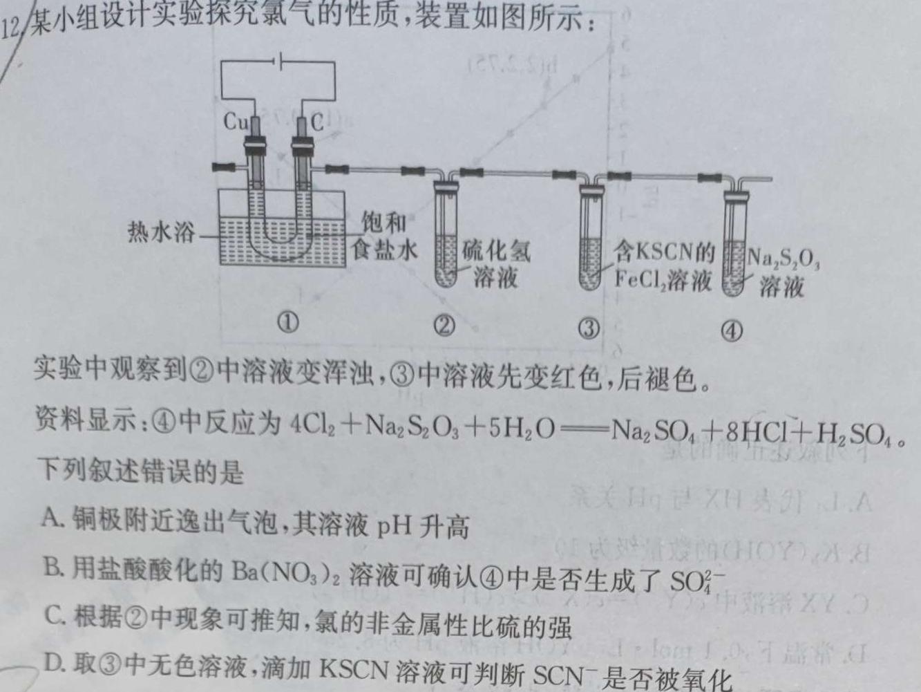 【热荐】2024届云南三校高考备考实用性联考卷（五）化学