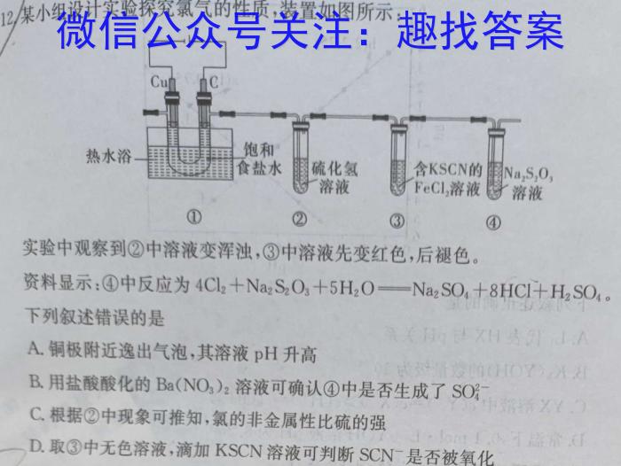 f2023-2024学年广东高二第一学期期末教学质量检测(24-325B)化学