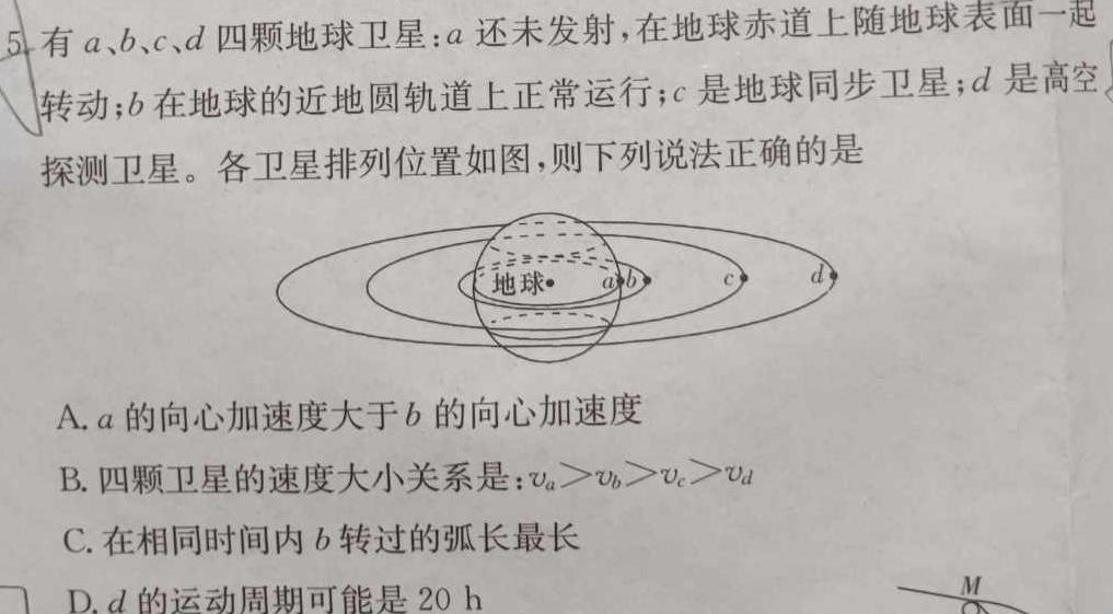 [今日更新]内部资料·加速高升鼎新卷2024年安徽省初中学业水平模拟考试（A卷）.物理试卷答案