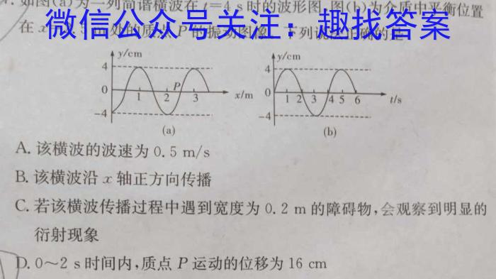 陕西省定边四中2023~2024学年第二学期高一期末考试(241993Z)物理`