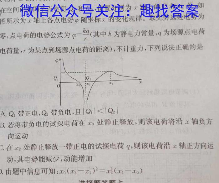 贵阳市六校2024届高三年级联合考试(黑白黑黑黑黑黑)(二)物理`