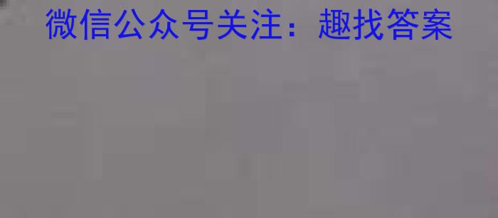 2024年河南省中招备考试卷(十四)&政治