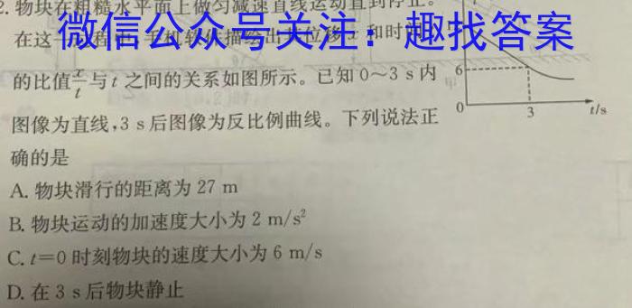 2024年河南省普通高中招生考试模拟试卷（一）物理试卷答案