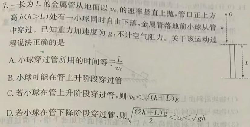 [今日更新]天一大联考安徽省普通高中高一春季阶段性检测2024.02.物理试卷答案