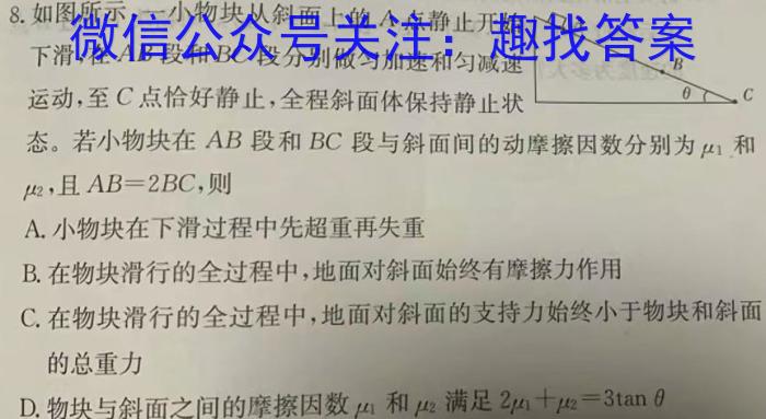 老教材老高考五省联考2023-2024学年高三(三联)f物理