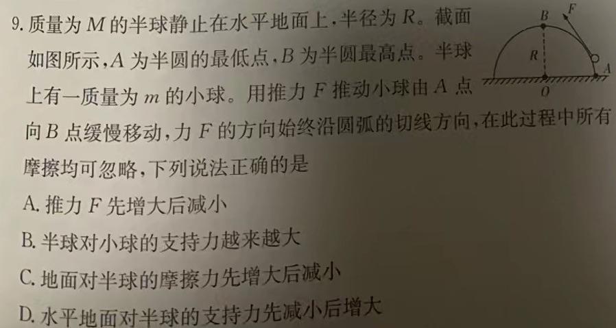 [今日更新]明思教育·2024年安徽省初中学业水平考试(题名卷).物理试卷答案