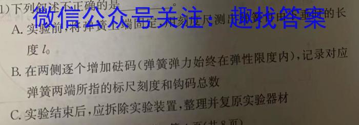 青桐鸣联考·2025届普通高等学校招生全国统一考试期中考试试卷h物理