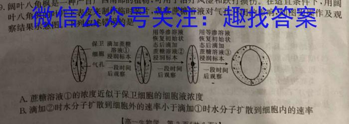 衡水金卷2024版先享卷答案调研卷 江苏版五生物学试题答案