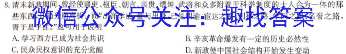 河南省2023-2024学年度第二学期八年级阶段性测试卷（1/4）（A）历史试卷答案