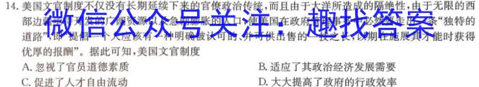 安徽省2023-2024学年度七年级上学期期末考试（第四次）历史试卷答案