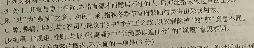 [今日更新]百师联盟 2024届高三冲刺卷(四)4 (新教材)语文试卷答案