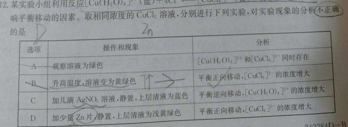 【热荐】河北省2023-2024学年七年级第二学期期中教学质量检测化学