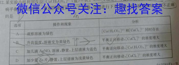 安徽省2024届“皖南八校”高三第三次大联考数学