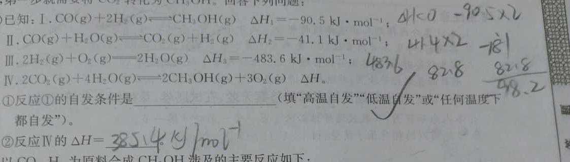 【热荐】四川省2024届高二年级开学考试(♪)化学