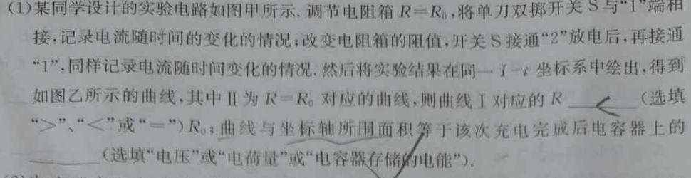 [今日更新]百师联盟 2024届高三冲刺卷(一)1 湖南卷.物理试卷答案