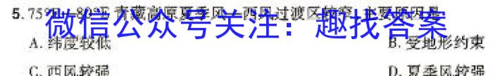 2024届陕西省第九次模拟考试地理试卷答案