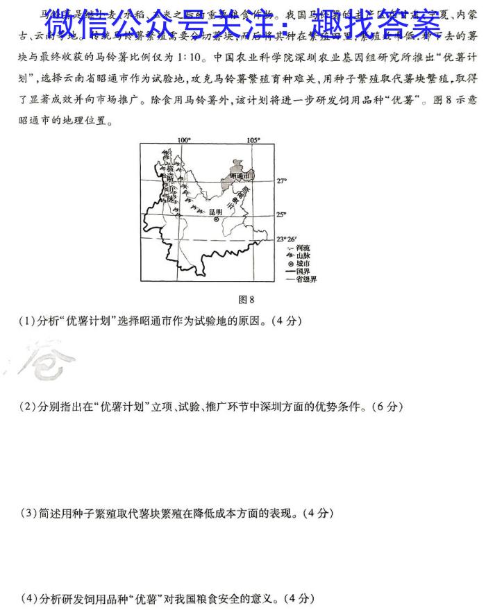 贵州省2024年初中学业水平考试全真模拟试卷（二）&政治