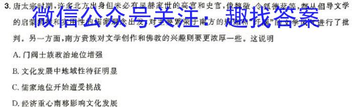 2024届陕西省高三试卷1月联考(◇)历史试卷答案