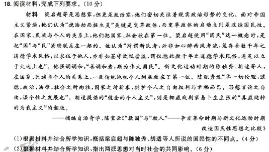 [今日更新]2023-2024年度河南省高三下学期开学检测(308C)历史试卷答案