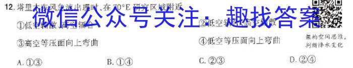 [今日更新]1号卷·A10联盟2023年高一上学期期末考试地理h