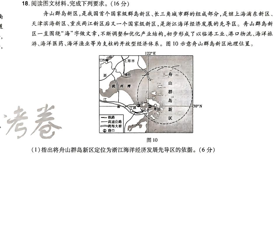 名校计划 2024年河北省中考适应性模拟检测(实战型)地理试卷l