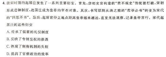 [石家庄三检]石家庄市2024年普通高中学校毕业年级教学质量检测(三)3历史