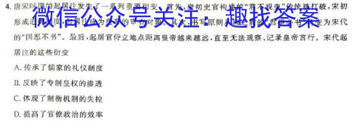 陕西省蒲城县2023-2024学年度九年级阶段检测A历史试卷答案