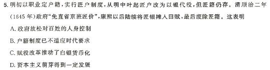 [今日更新]BST-ED2024年湖南省初中学业水平考试模拟试卷(六)历史试卷答案
