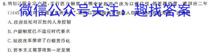 张家口市2023-2024学年度高一年级第一学期期末考试历史试卷答案