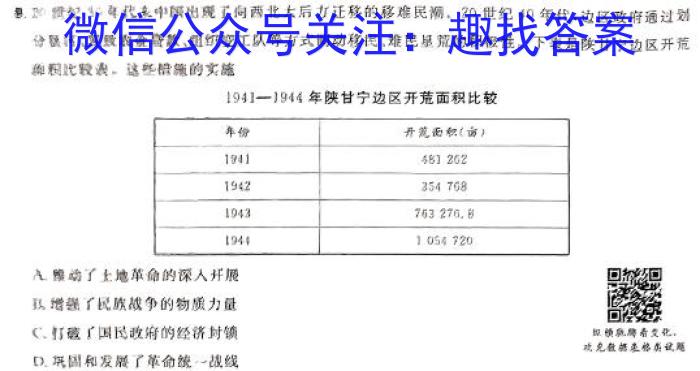 百师联盟 2024届高三冲刺卷(四)4 (新教材)历史试卷答案