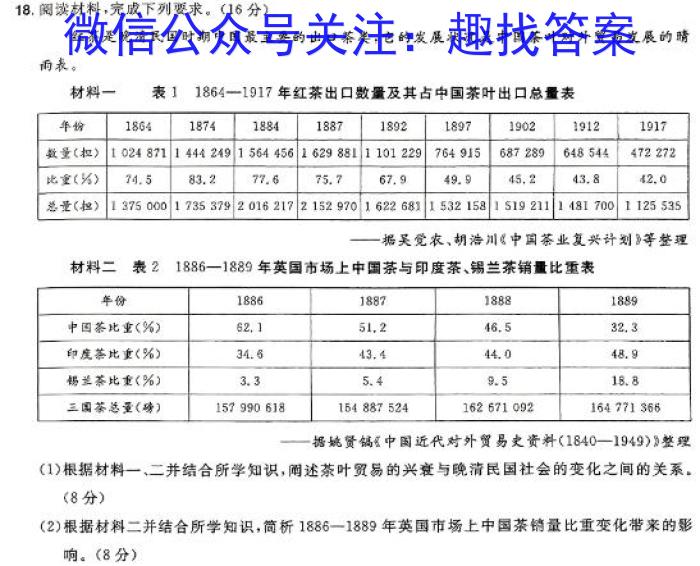 非凡吉创 2024届高三年级TOP二十名校质检一(4288C)历史试卷答案