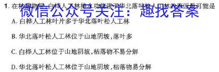 [今日更新]陕西省汉中市南郑区2023-2024学年度八年级第一学期期末检测考试(卷)地理h