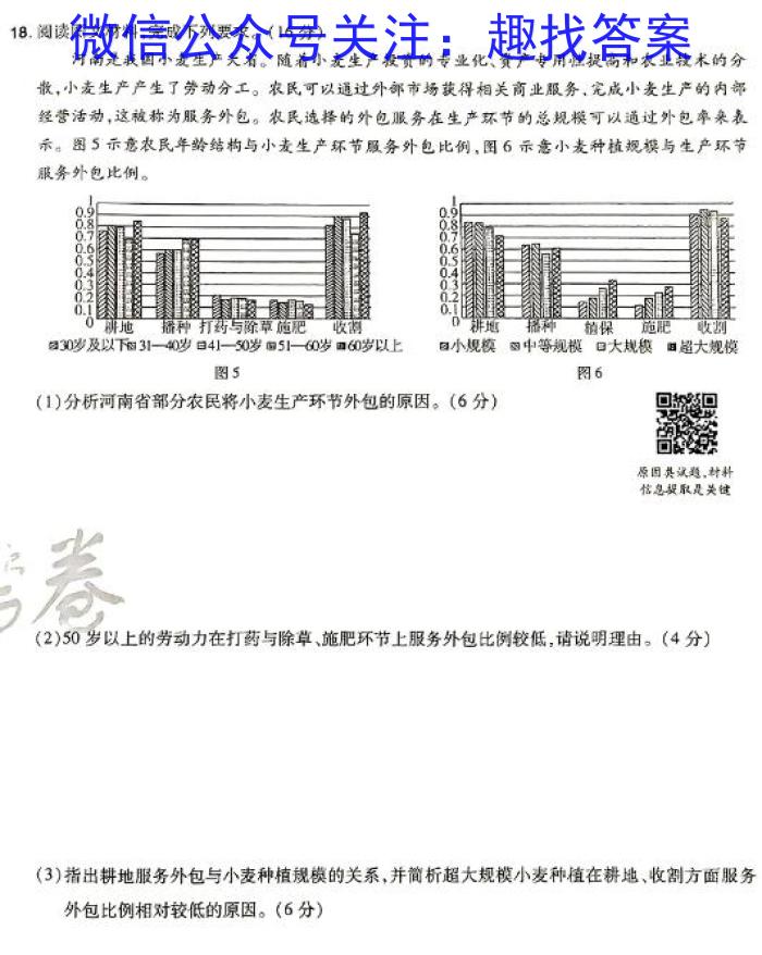 [今日更新]2024届三重教育高三5月考试地理h