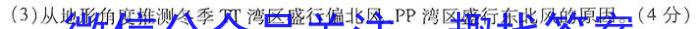 新高考联考协作体 湖北省2024年春季高二期末考试(7月)地理.试题