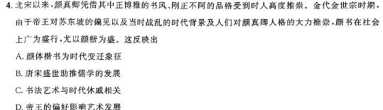 陕西省2024届九年级仿真模拟示范卷（五）历史