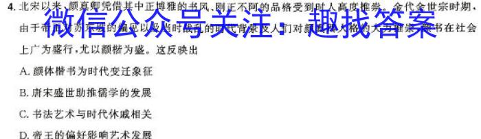 山西省2023~2024学年度第一学期高二期末检测试卷(242553Z)历史试卷答案