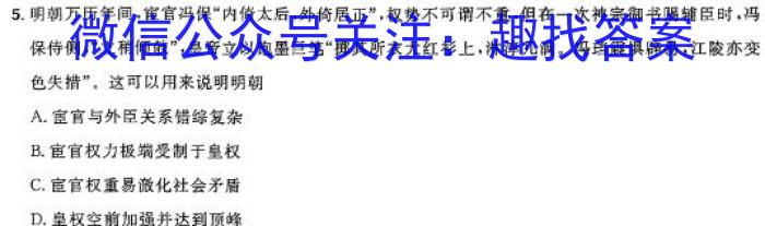 山西省2023-2024学年高三年级第一学期优生联考(243475D)历史试卷答案