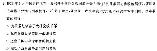河南省2023-2024学年度八年级下学期阶段考试（一）历史