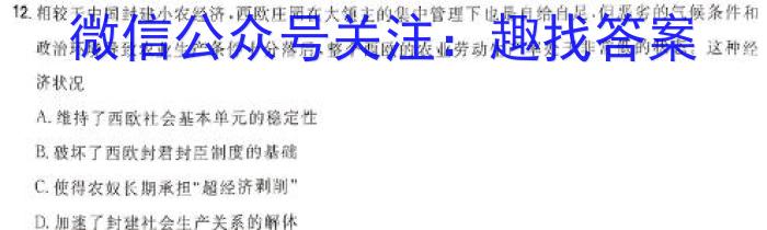 安徽省2023-2024学年度第一学期九年级期末考试历史试卷答案