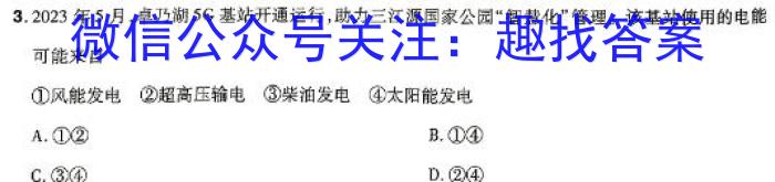 陕西师大附中2023-2024学年度初三年级第四次适应性训练地理试卷答案